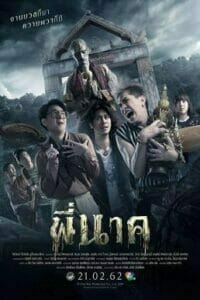 พี่นาค (2019) Pee Nak ภาคแรก ดูหนังไทยเต็มเรื่อง