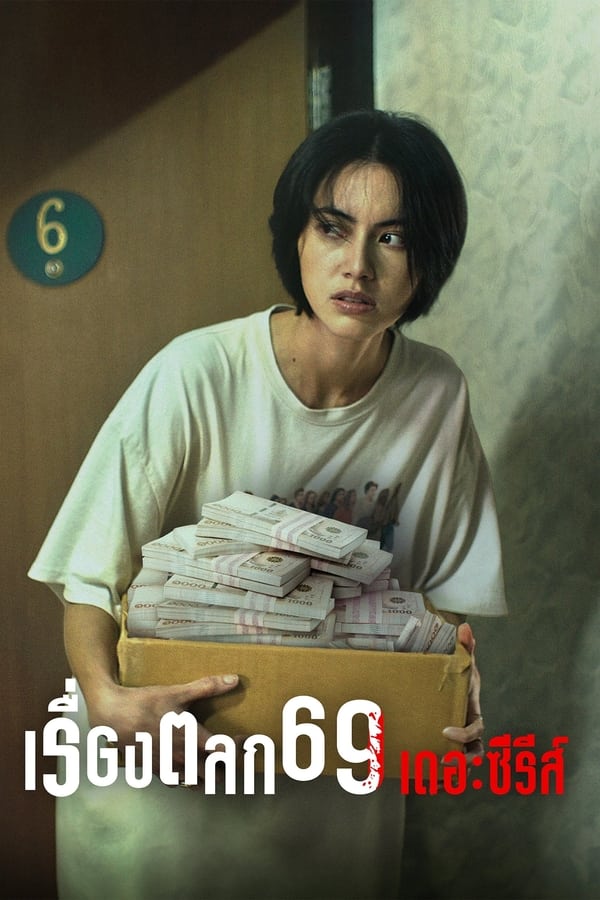 เรื่องตลก 69 เดอะซีรี่ย์ (2023) 6ixtynin9 the Series หนังออนไลน์ ดูเพลินๆ