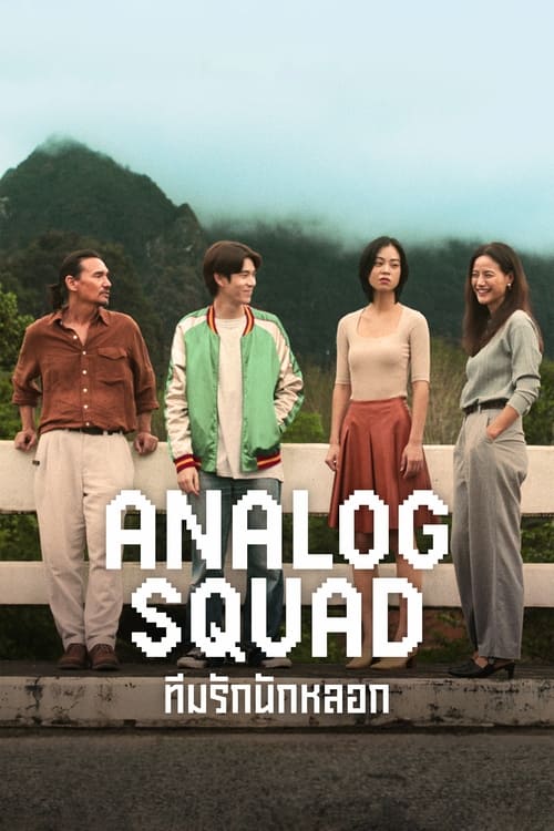 ทีมรักนักหลอก (2023) Analog Squad ซีรีส์ออนไลน์ อัพเดตทุกตอน