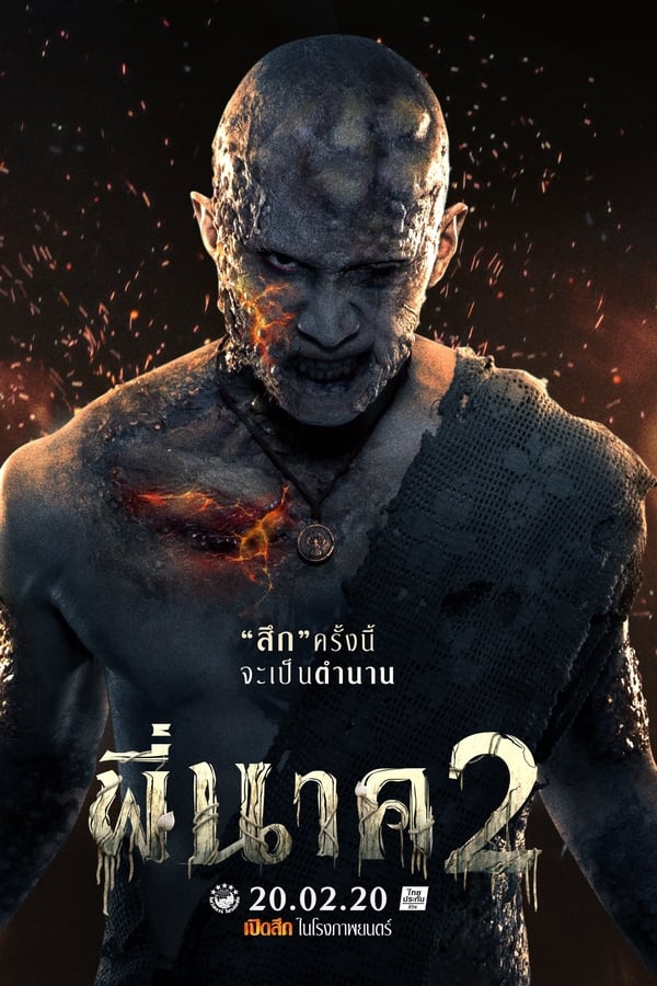 พี่นาค 2 (2020) Pee Nak 2 หนังภาคต่อ เต็มเรื่อง HD