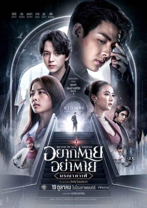 Death is All Around (2023) อยากตาย อย่าตาย มรณา คาเฟ่ | พากย์ไทย