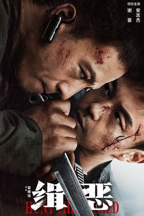 Hunt the Wicked (2024) ไล่ล่าวายร้าย | ซับไทย ดูเต็มเรื่อง