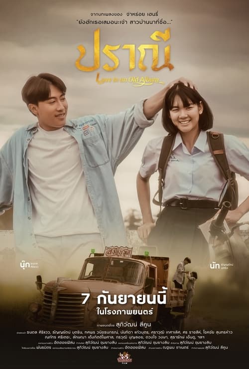 ดูหนังออนไลน์ ปราณี (2023) Love in an Old Album หนังHD ฟรี ไม่มีสะดุด